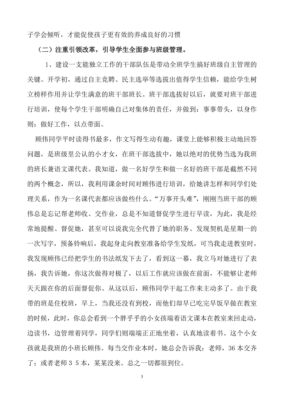 小学班主任经验交流材料--小学班级自主管理的一点经验_第3页