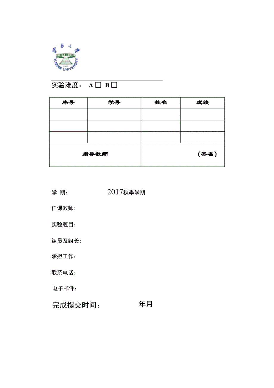 云南大学软件学院大数据结构实验3_第1页