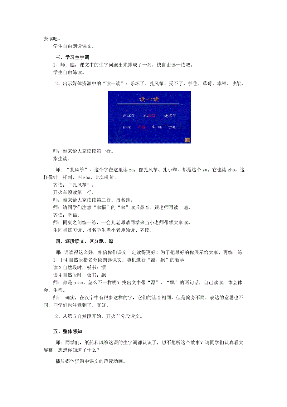 纸船和风筝教案_第2页