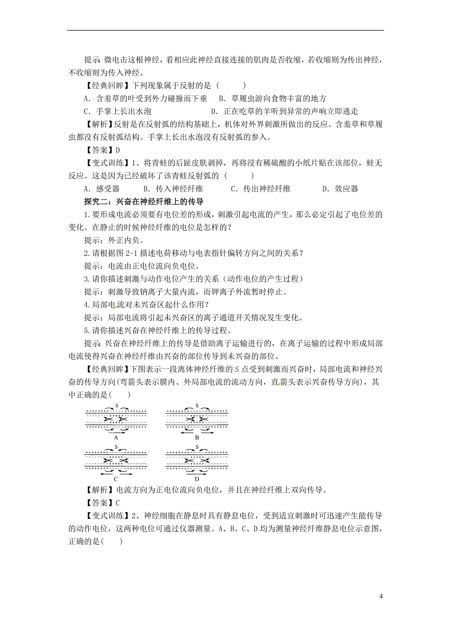 高中生物《2.1 通过神经系统的调节》学案 新人教版必修3.doc_第4页