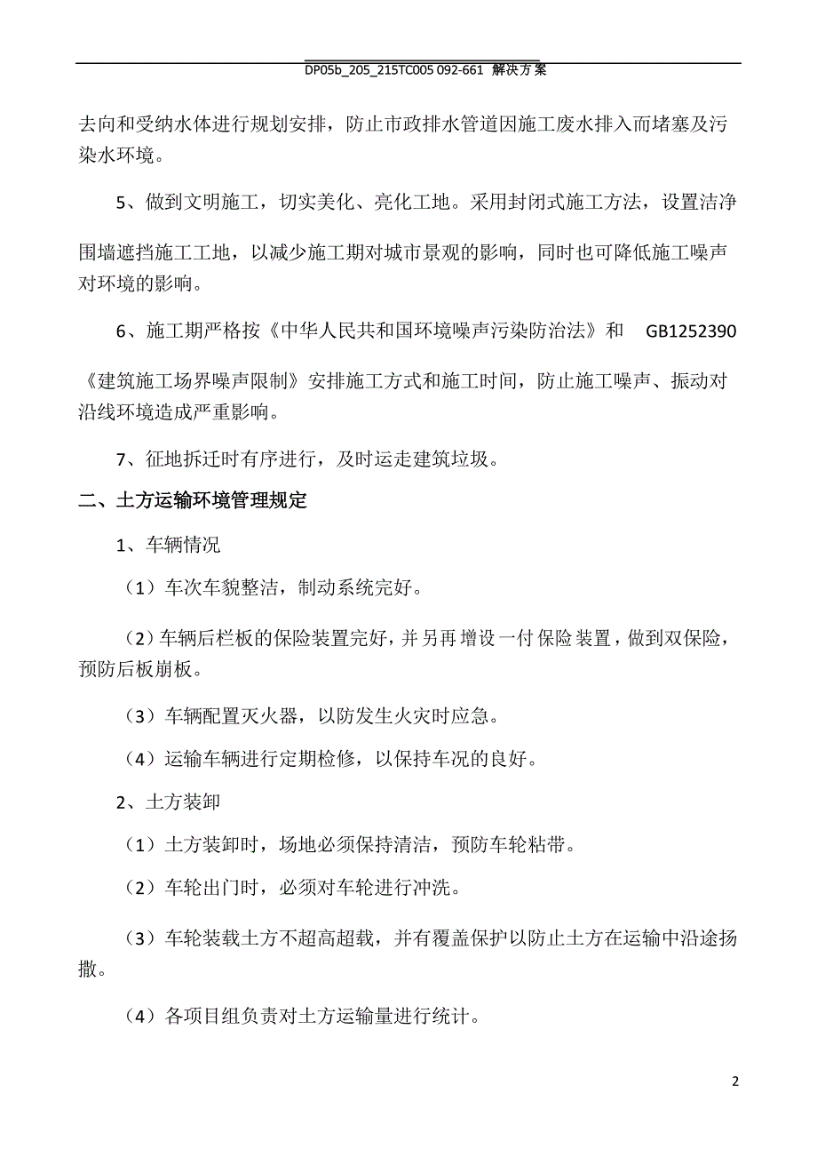 环境保护管理体系与措施_第2页