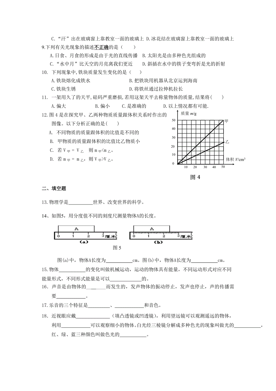 八年级物理期末检测_第2页