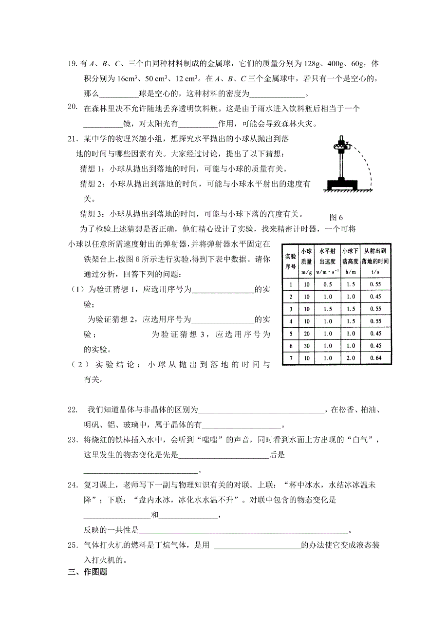 八年级物理期末检测_第3页