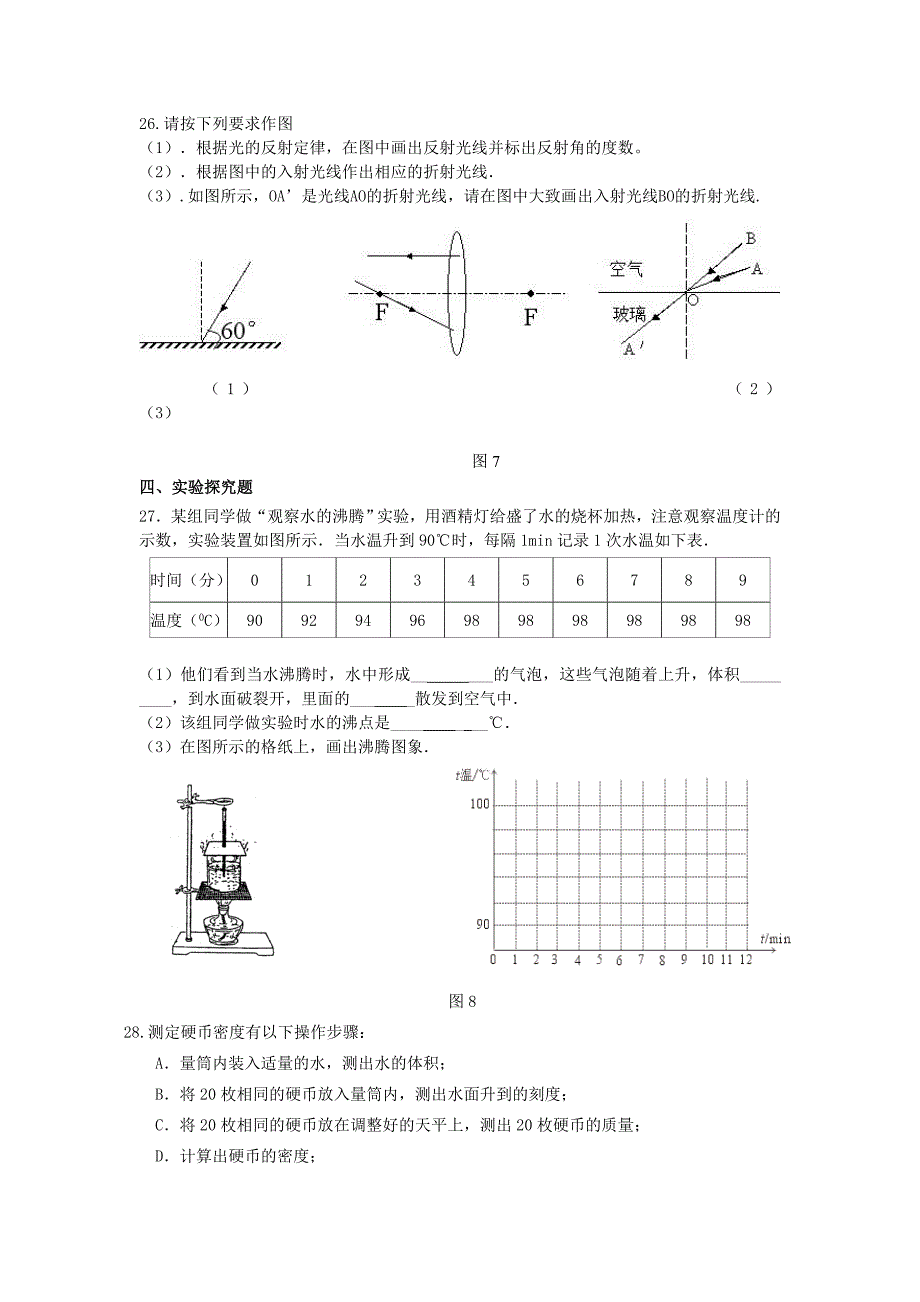 八年级物理期末检测_第4页