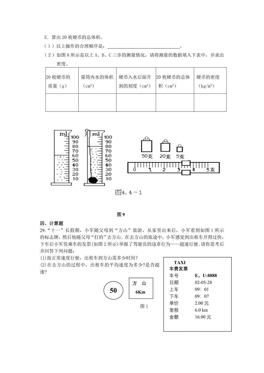 八年级物理期末检测_第5页