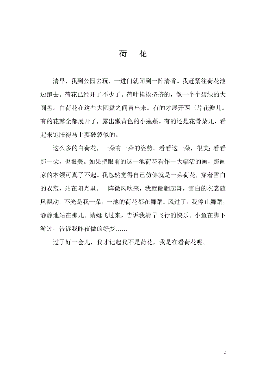 铜牌美文考级(3).doc_第2页