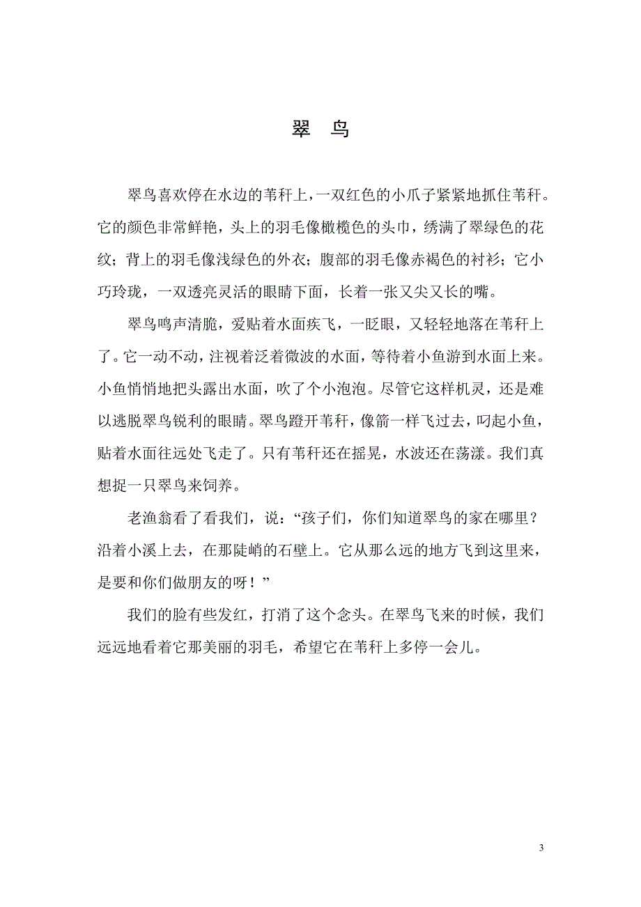 铜牌美文考级(3).doc_第3页