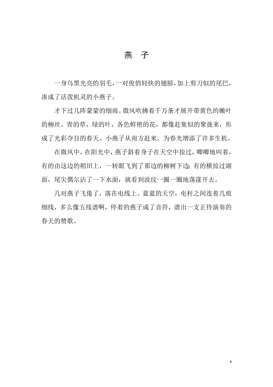 铜牌美文考级(3).doc_第4页