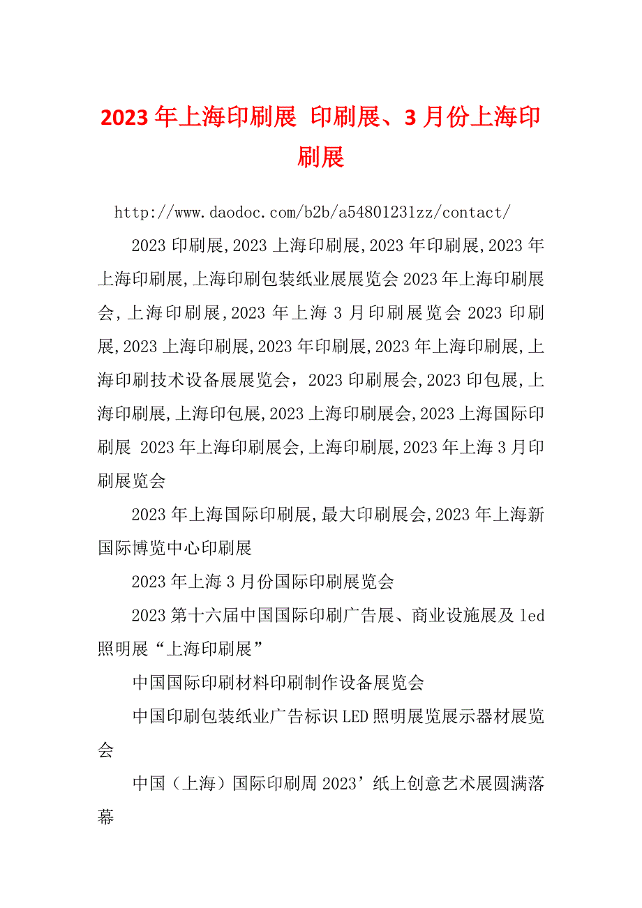 2023年上海印刷展 印刷展、3月份上海印刷展_第1页