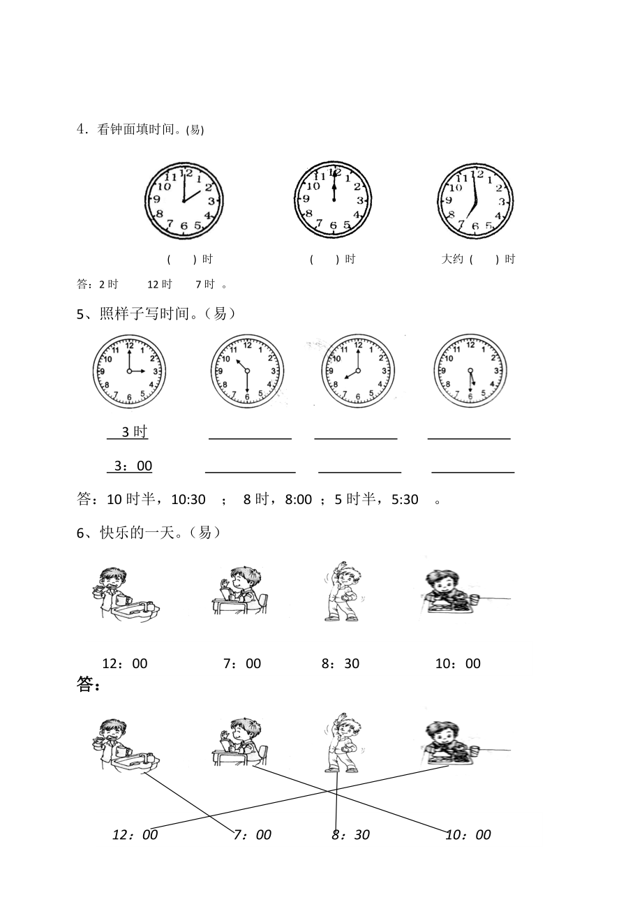 小学数学认识时间习题_第2页