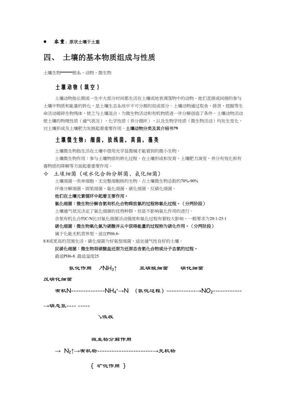 土壤学复习资料讲解(DOC 10页)_第5页