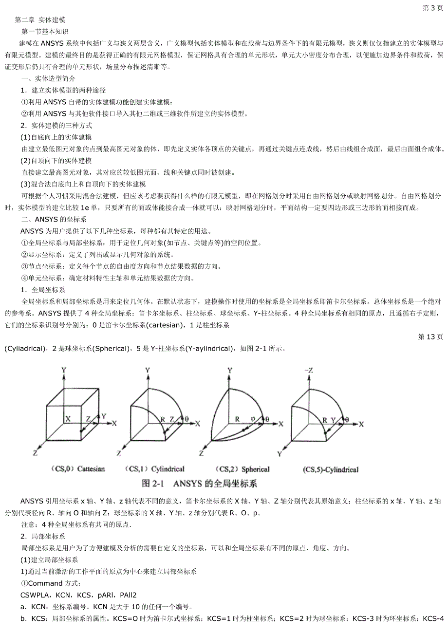 ANSYS教程(非常有用).doc_第3页