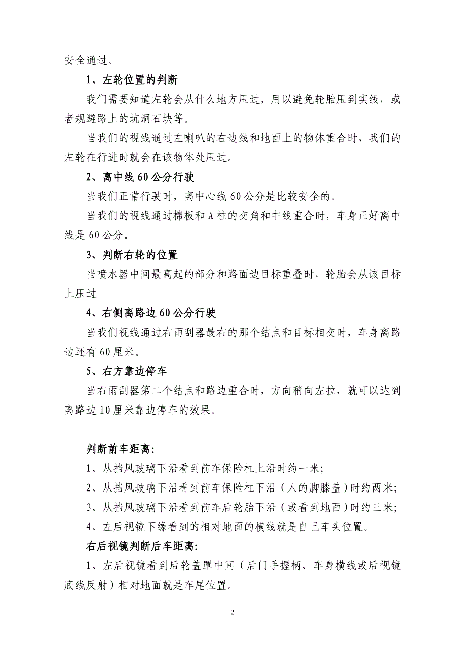 如何确定车距及泊车技巧_第2页