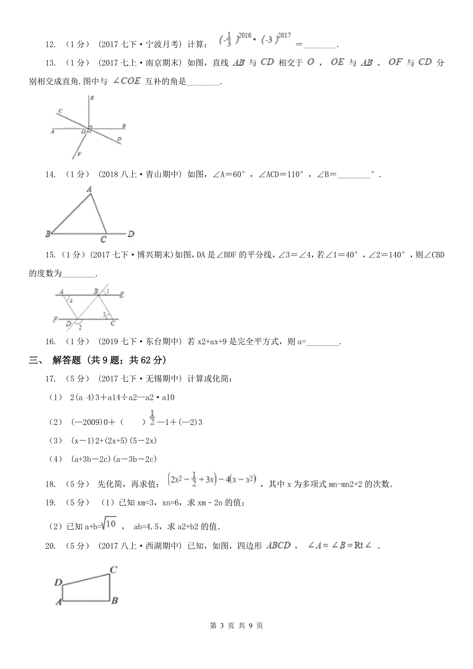 江西省新余市2020年（春秋版）七年级下学期数学期中考试试卷（II）卷_第3页