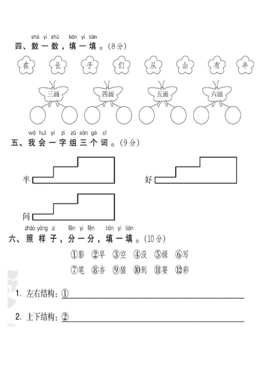 部编一年级语文上册第六单元测试卷_第2页