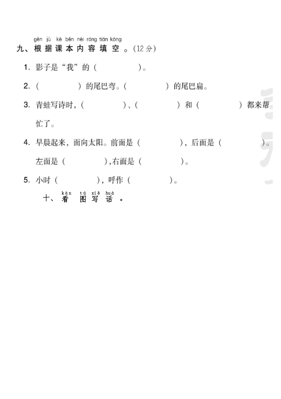 部编一年级语文上册第六单元测试卷_第4页