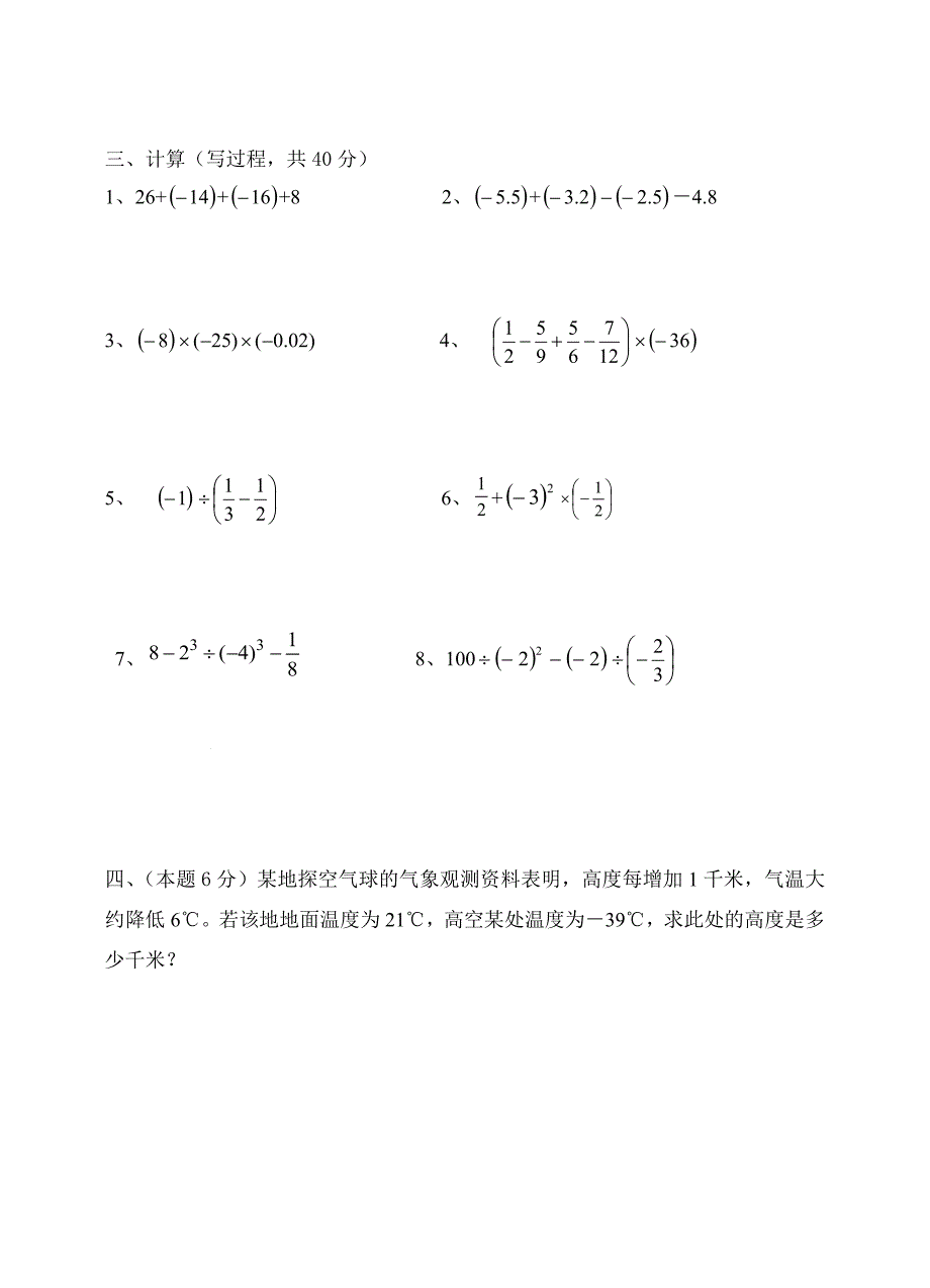 人教版七年级数学上册第一单元测试题_精华.doc_第3页