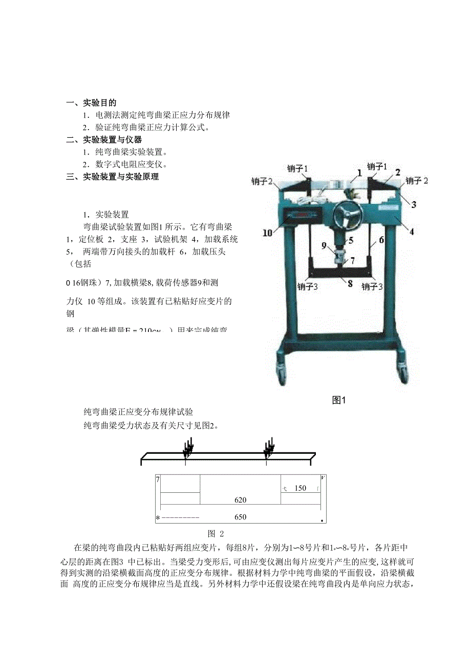 实验一、电测法测定材料弹性模量E、μ_第4页