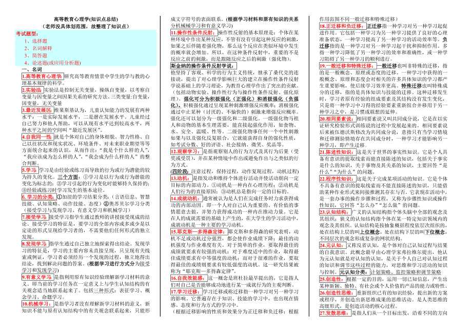 高等教育心理学知识点总结_第1页