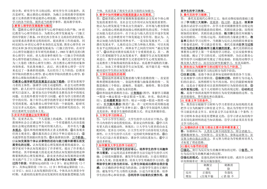 高等教育心理学知识点总结_第3页