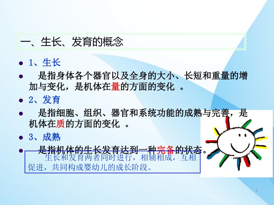 幼儿的生长发育规律ppt课件.ppt_第3页