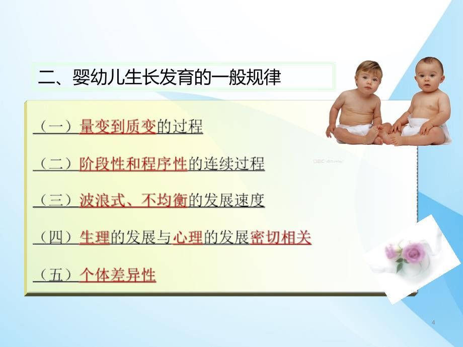 幼儿的生长发育规律ppt课件.ppt_第4页