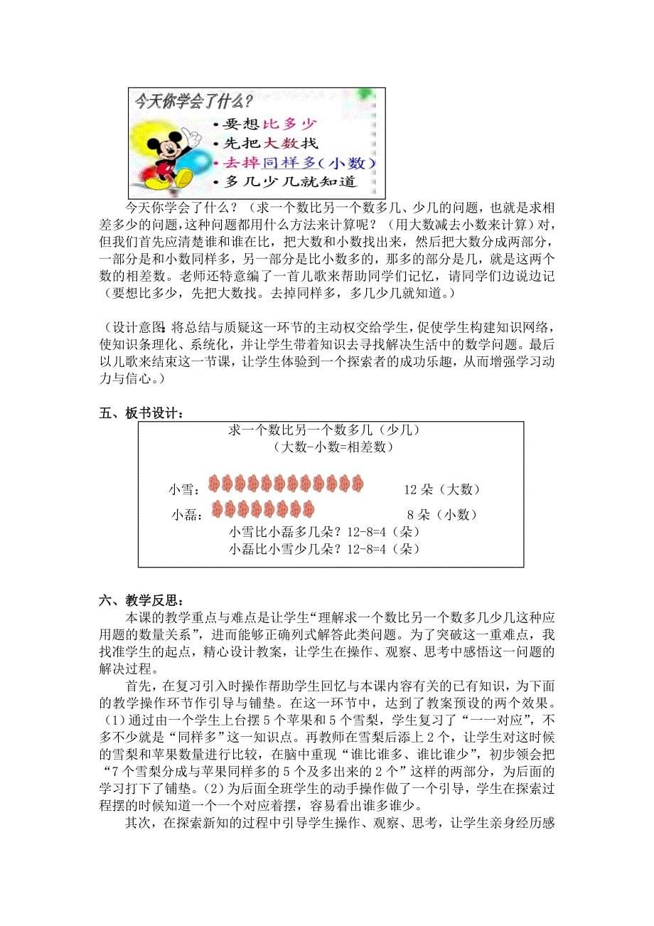 教学案例：求一个数比另一个数多几少几(吴金花).doc_第5页