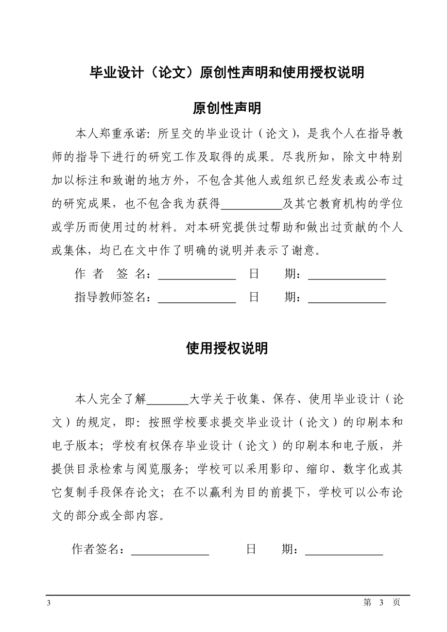 年产60万吨棒材生产车间工艺设计本科生毕业设计.doc_第3页