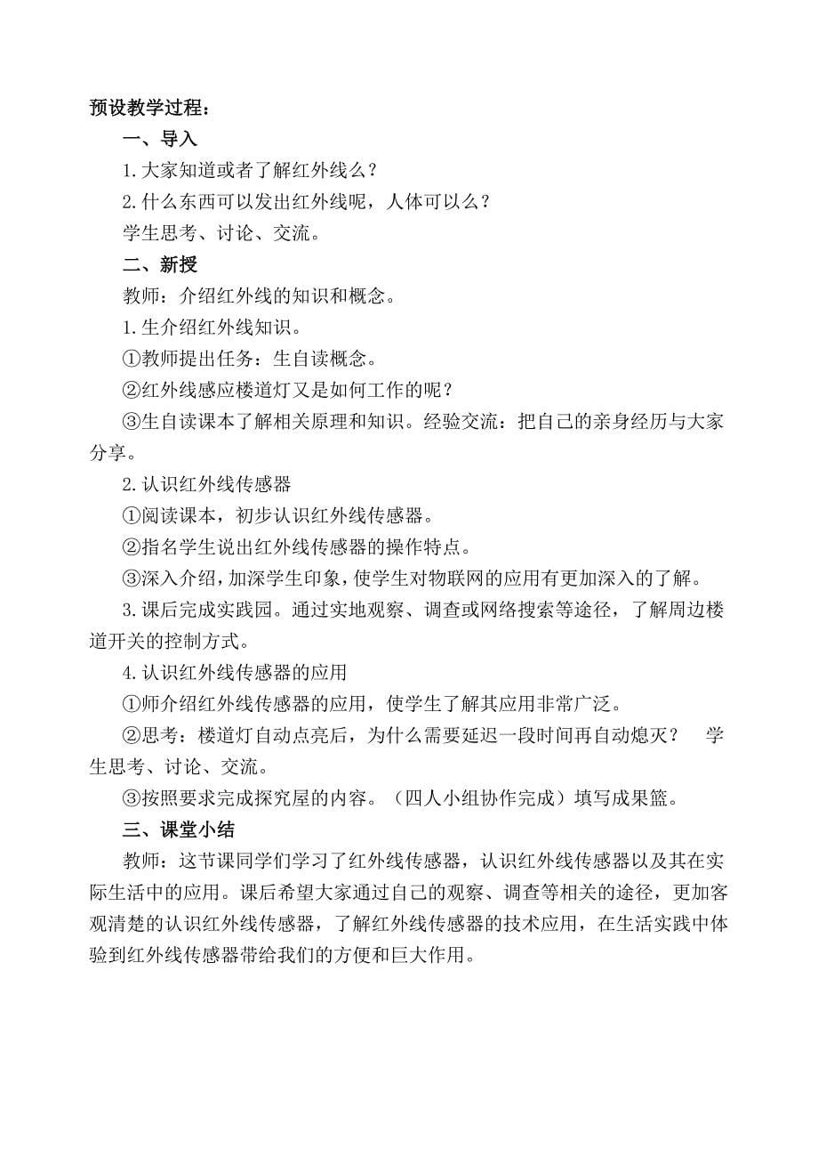 物联网_教学设计(共13课).doc_第5页