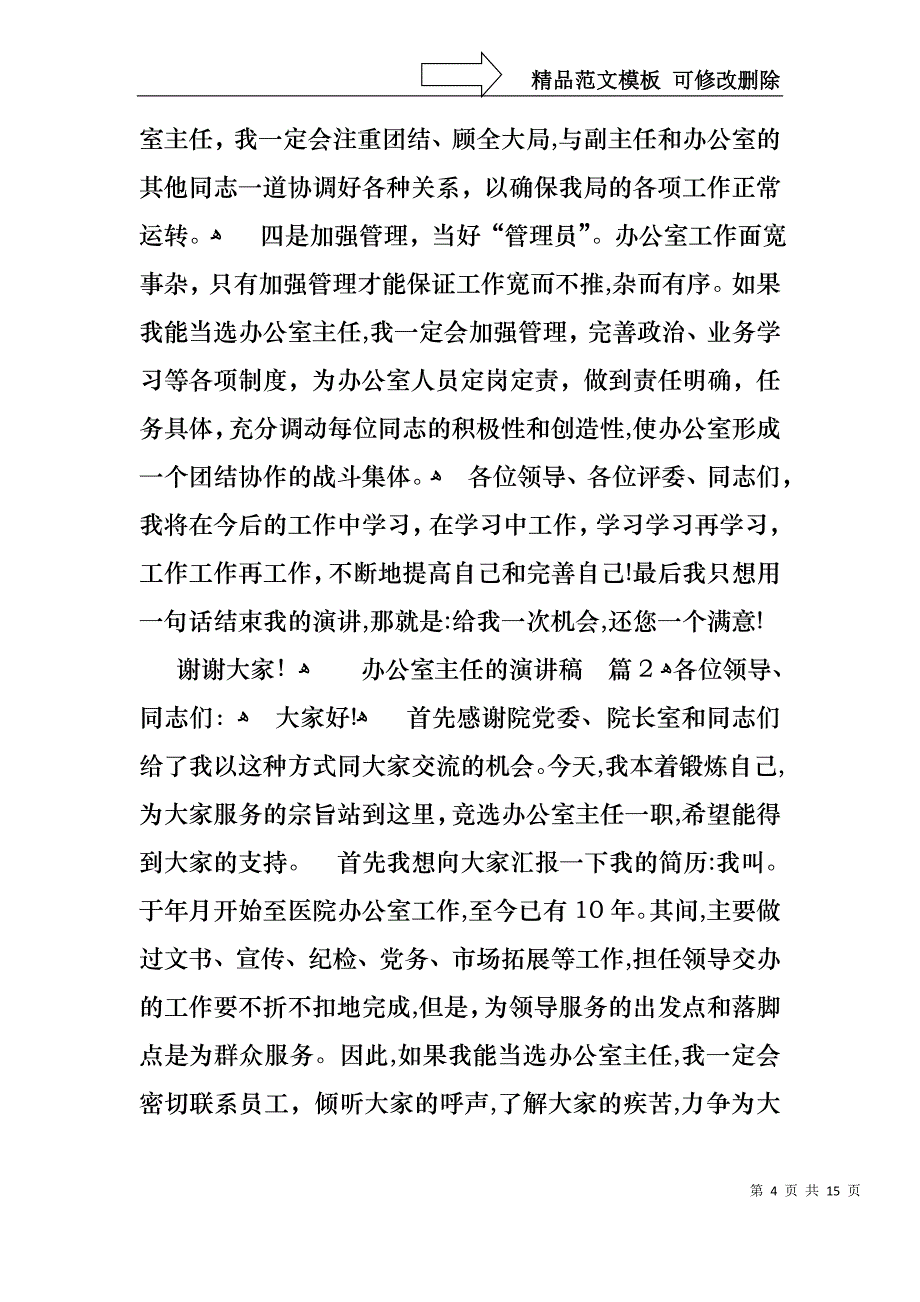 办公室主任的演讲稿范文集合5篇_第4页