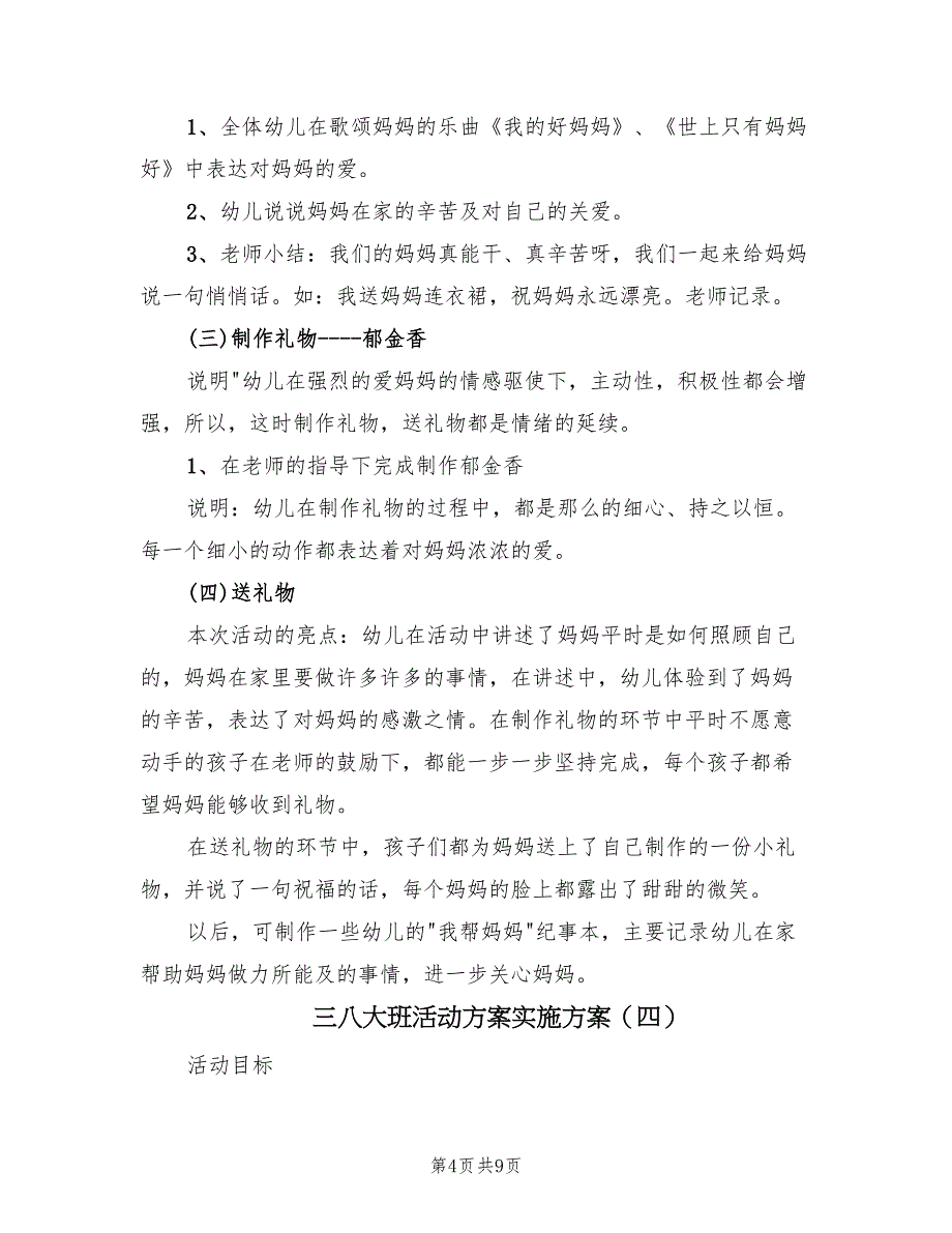 三八大班活动方案实施方案（六篇）_第4页