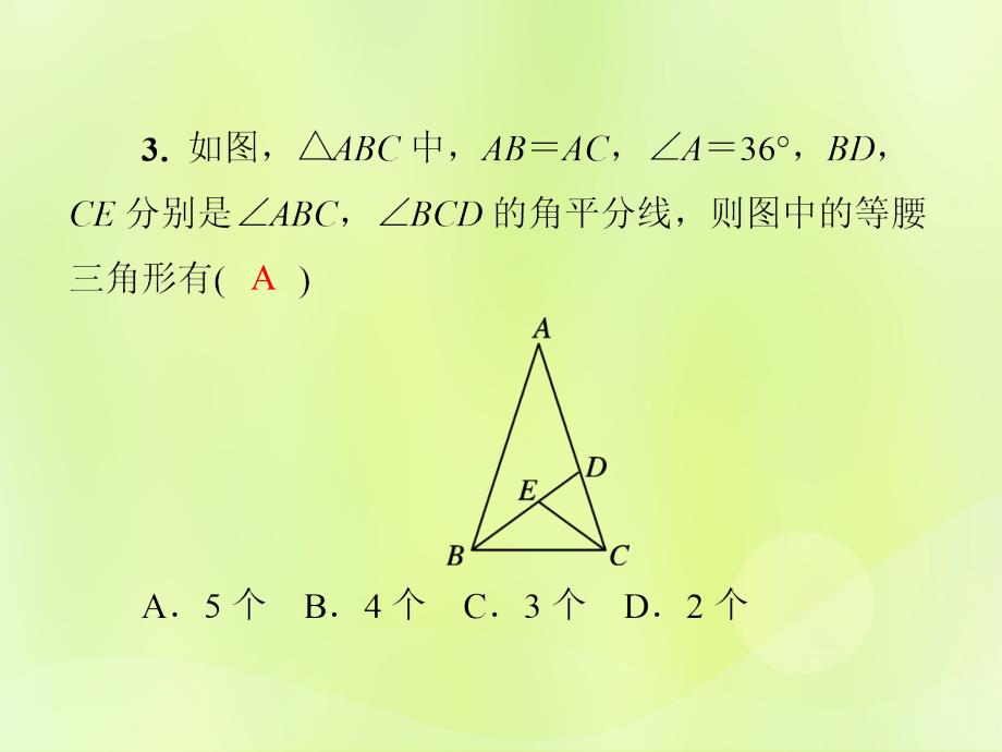 2018年秋季八年级数学上册 第十三章《轴对称》测试卷课件 （新版）新人教版_第4页