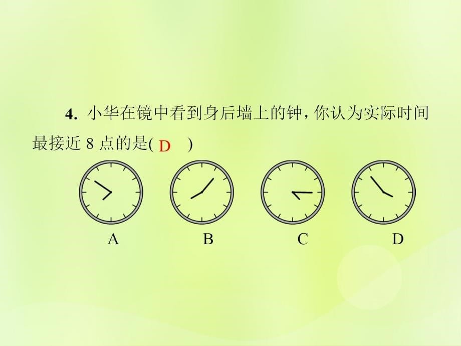 2018年秋季八年级数学上册 第十三章《轴对称》测试卷课件 （新版）新人教版_第5页