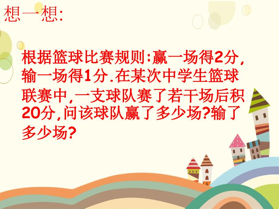 七年级数学下册10.1二元一次方程课件苏科版课件_第2页