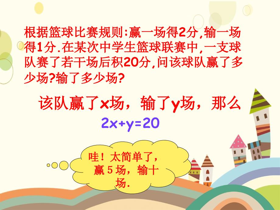 七年级数学下册10.1二元一次方程课件苏科版课件_第3页