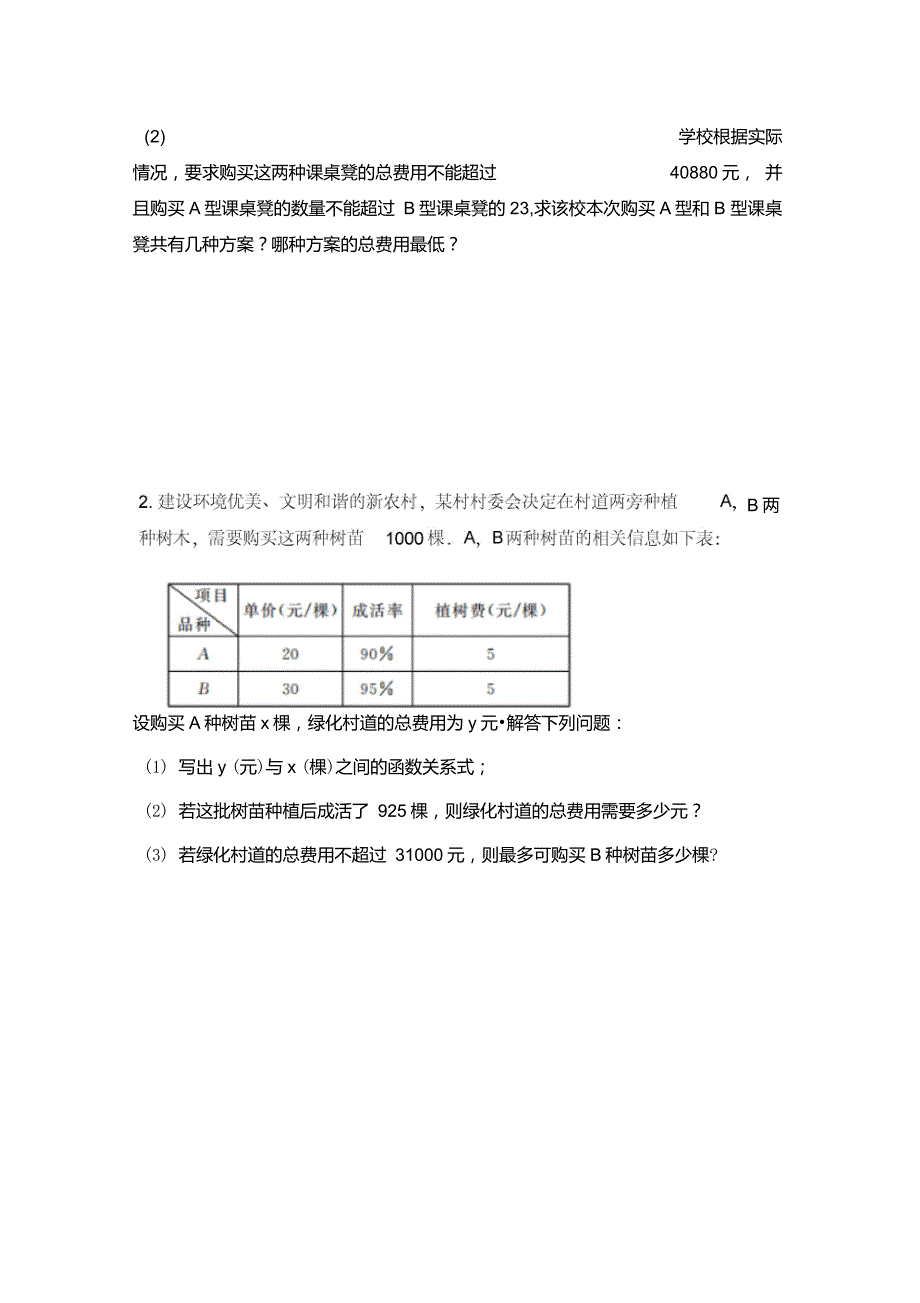 一次函数的实际应用(经典)_第2页