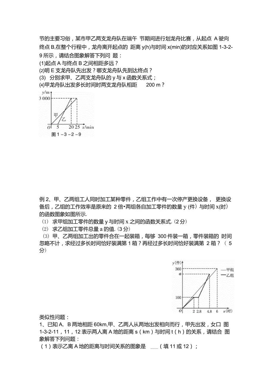 一次函数的实际应用(经典)_第5页