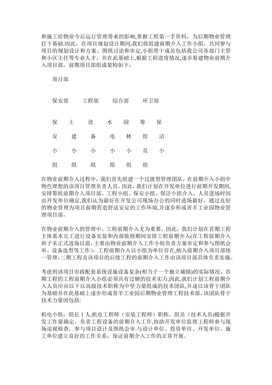 青羊工业园物业管理方案实用文档_第4页