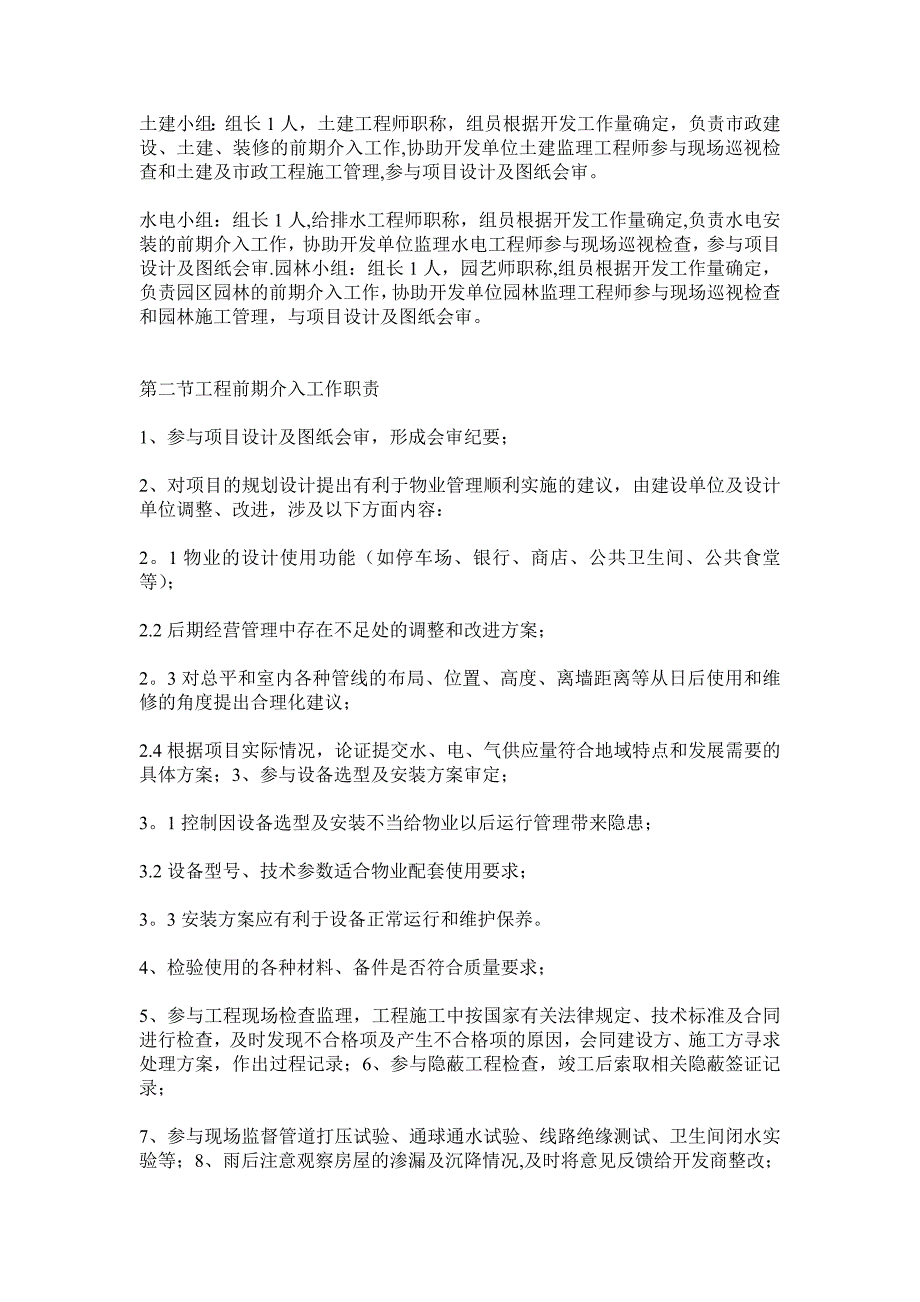 青羊工业园物业管理方案实用文档_第5页