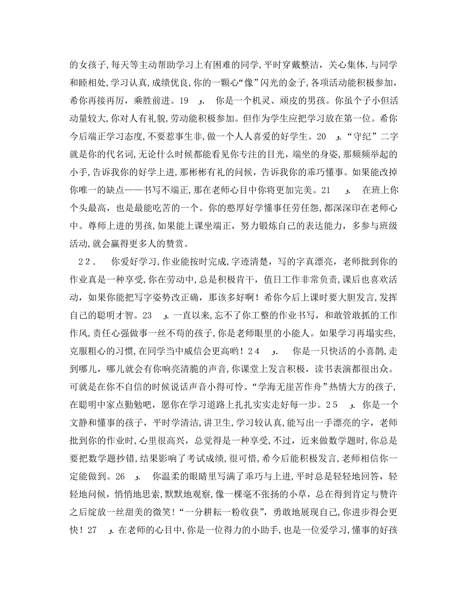 四年级学生第二学期报告册评语_第3页