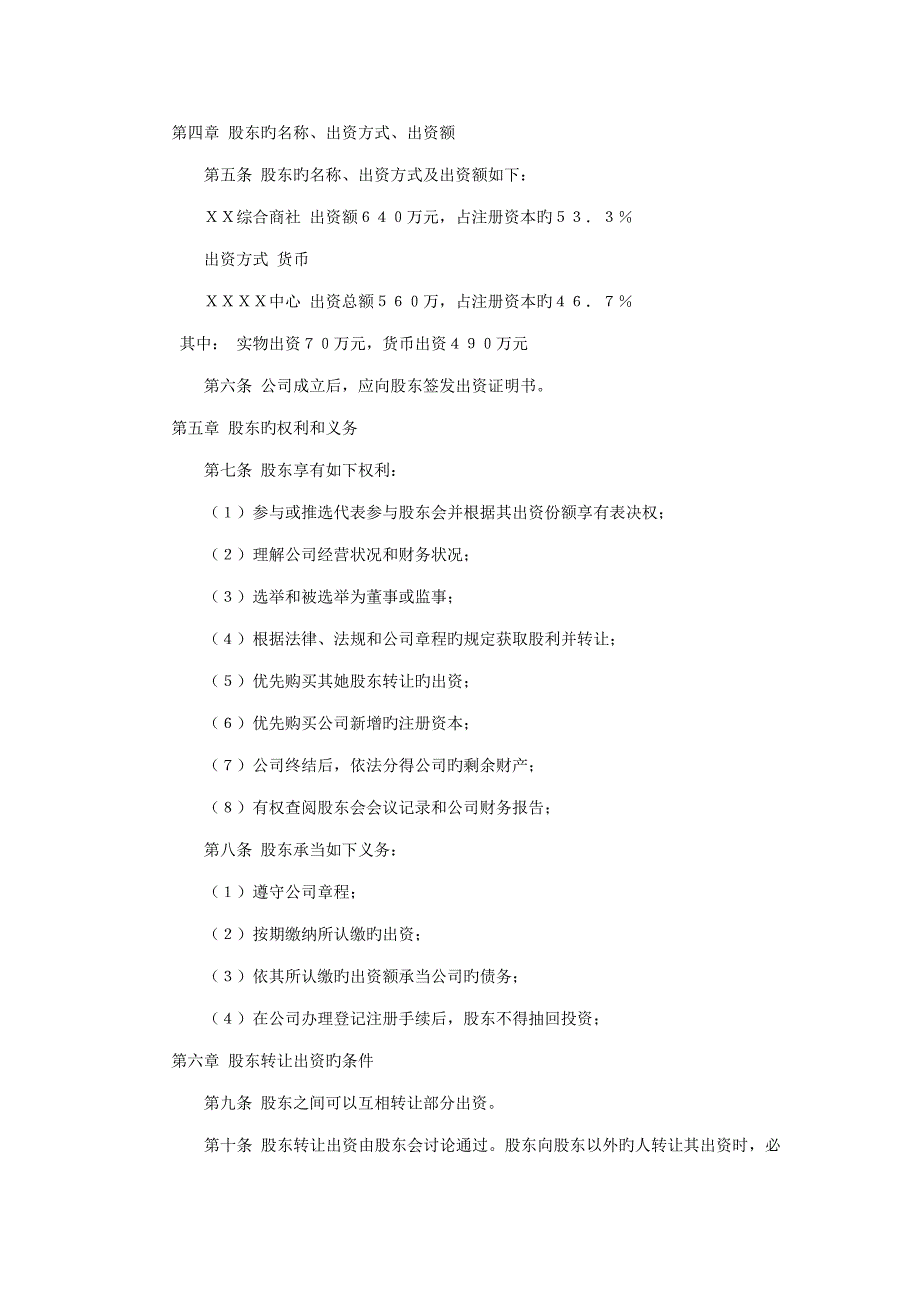 责任公司管理新版制度_第2页