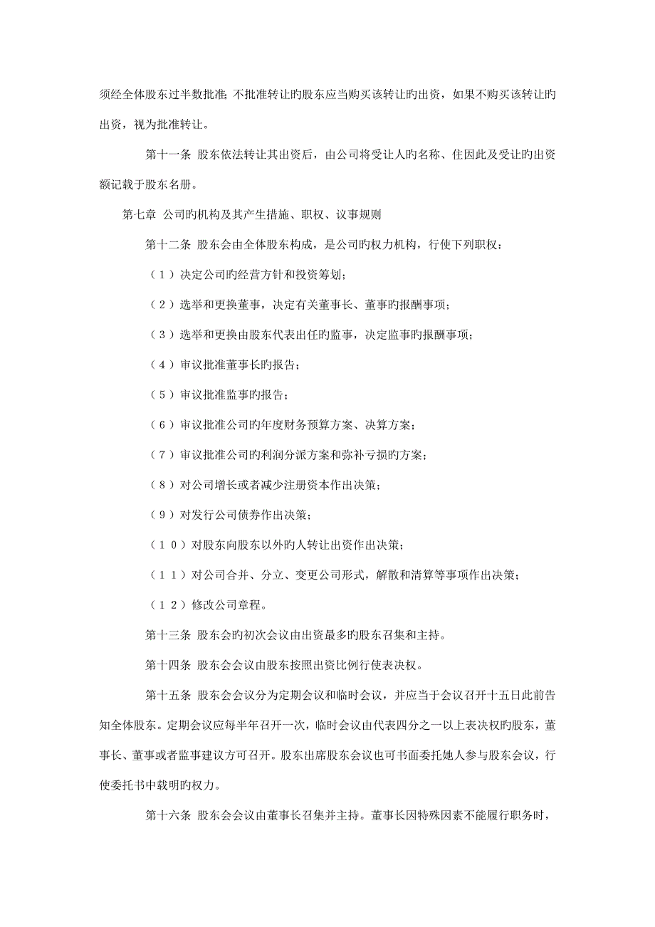 责任公司管理新版制度_第3页