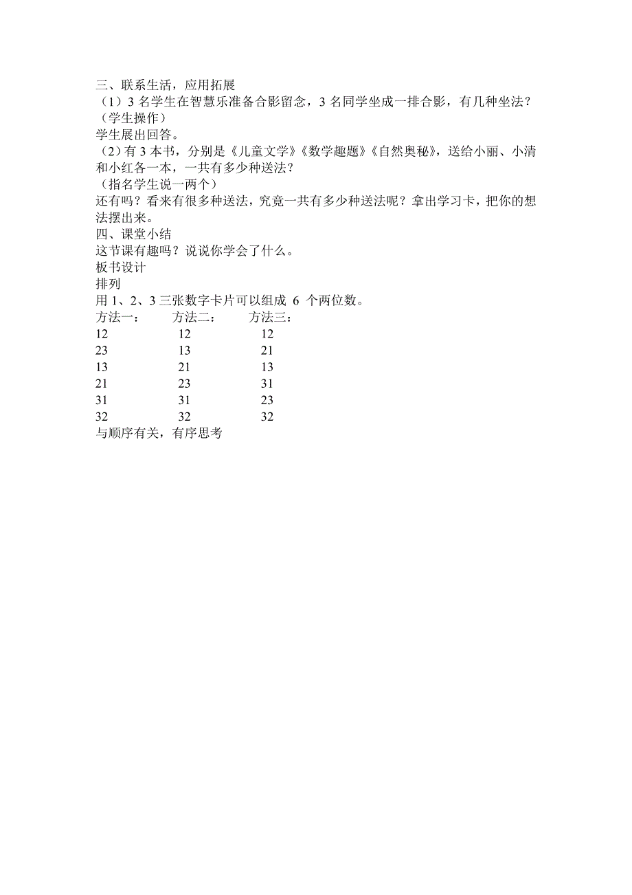 数学广角——《简单的排列和组合》教学设计及反思.doc_第2页