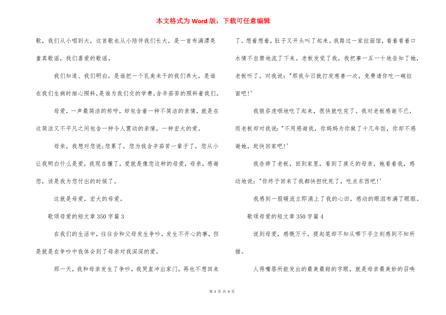 [歌颂母爱的短文章350字] 歌颂父爱的短篇文章.docx_第2页