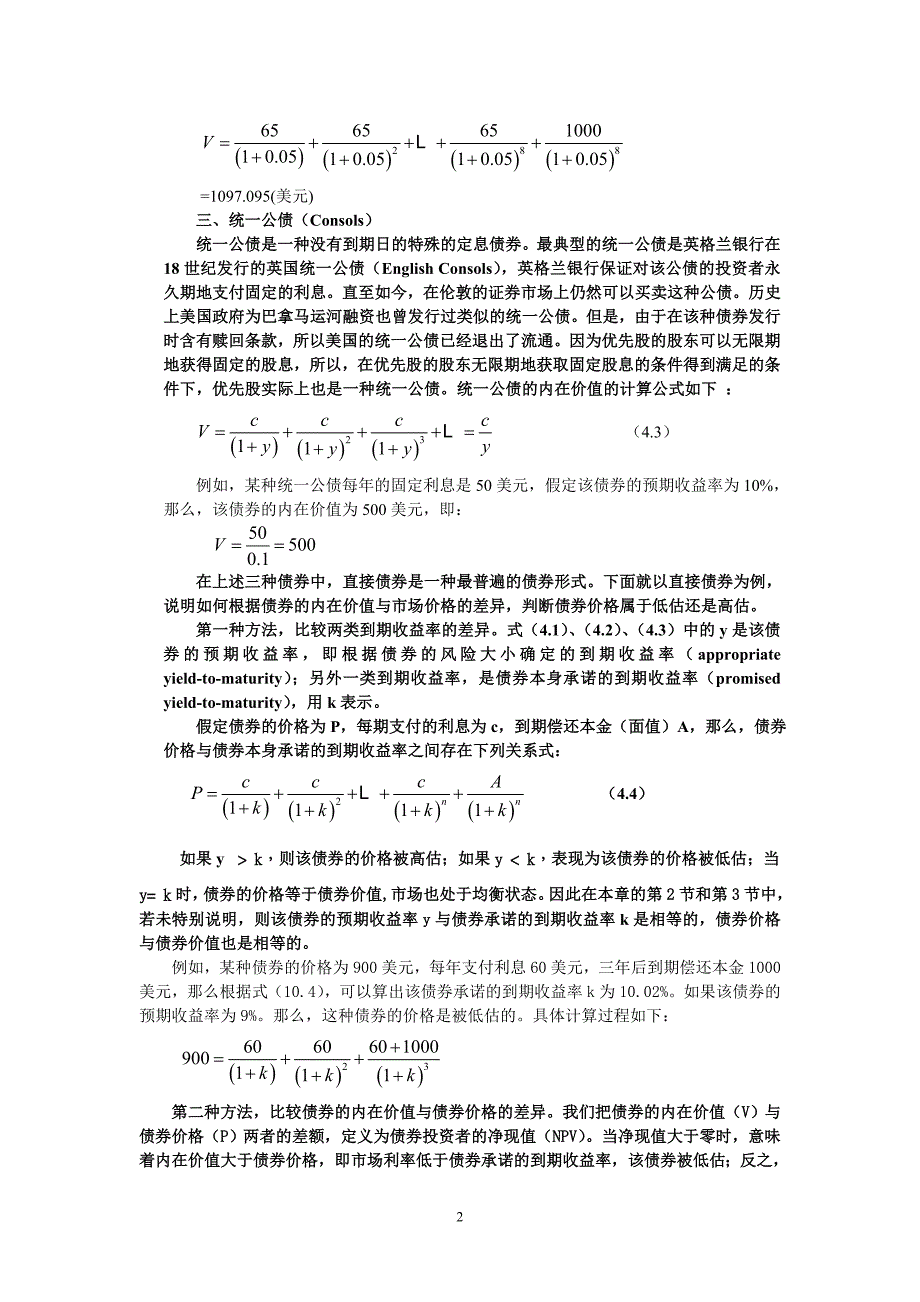 第4章 债券的价值分析.doc_第2页