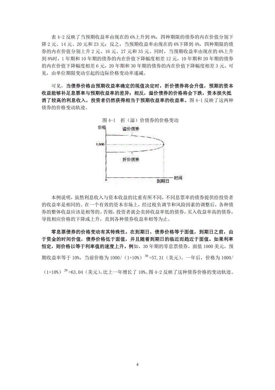 第4章 债券的价值分析.doc_第4页