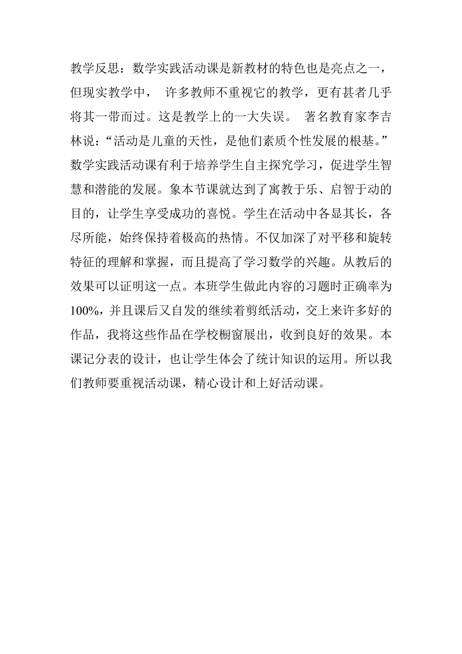 旋转教学反思_第1页