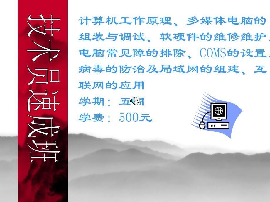 启迪电脑培训中心二.ppt_第5页