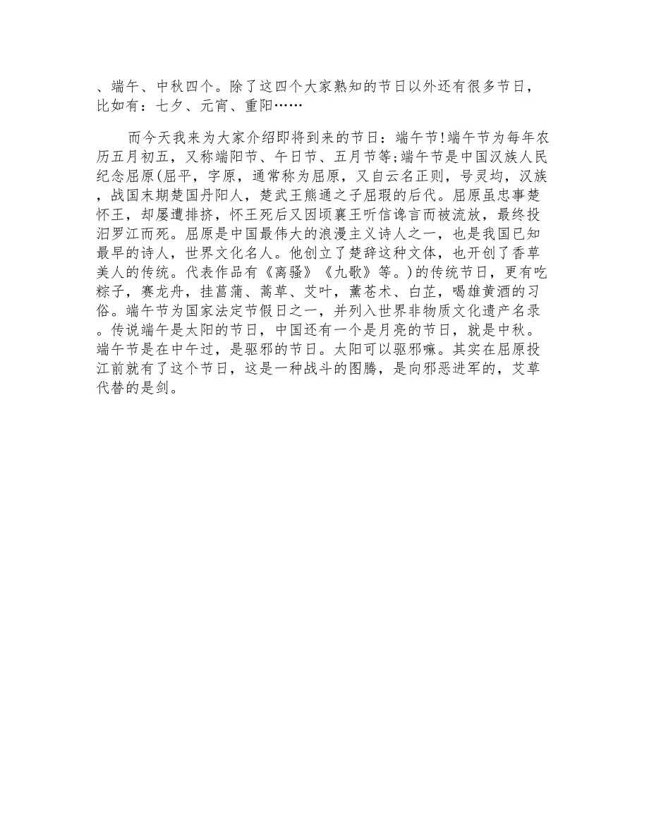 端午日初一作文600字_第4页