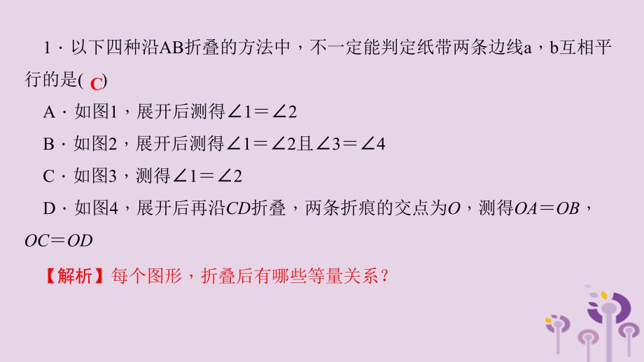 通用版中考数学二轮复习专题5折叠问题课件_第4页